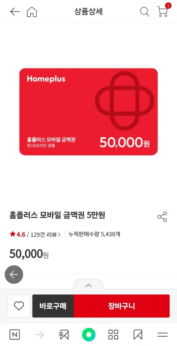 홈플러스 모바일 금액권 100만원어치